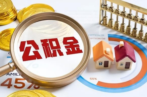 黄冈失业了可以提取全部公积金吗（失业了可以提取住房公积金吗）